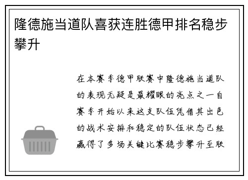 隆德施当道队喜获连胜德甲排名稳步攀升