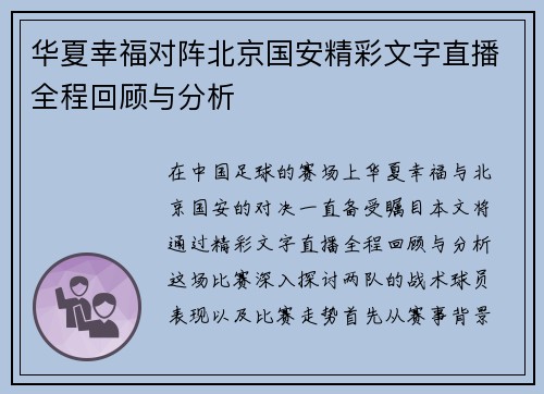 华夏幸福对阵北京国安精彩文字直播全程回顾与分析