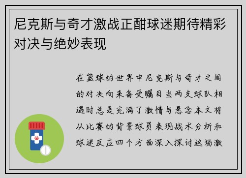 尼克斯与奇才激战正酣球迷期待精彩对决与绝妙表现